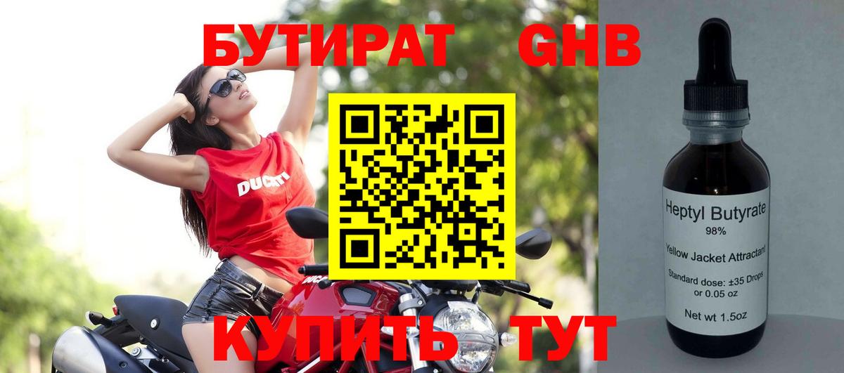 БУТИРАТ оксибутират Асбест