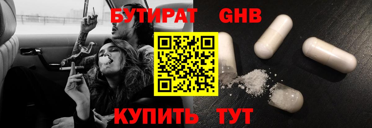 БУТИРАТ  БУТИРАТ буратино  Вход с VPN  Асбест 