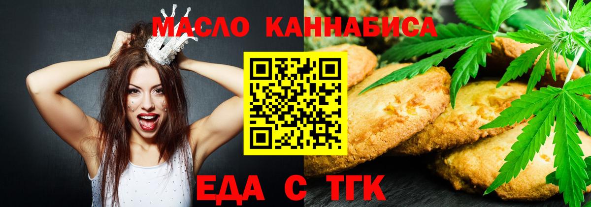 Печенье с ТГК марихуана  Вход с VPN  Асбест 