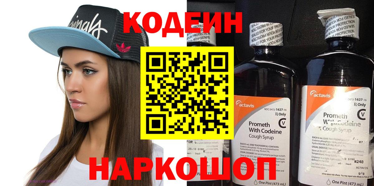 Кодеин Purple Drank  Кодеин напиток Lean (лин)  Асбест  что такое наркотик  Вход с VPN 