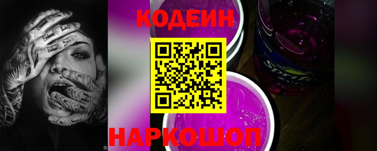Codein Purple Drank Асбест